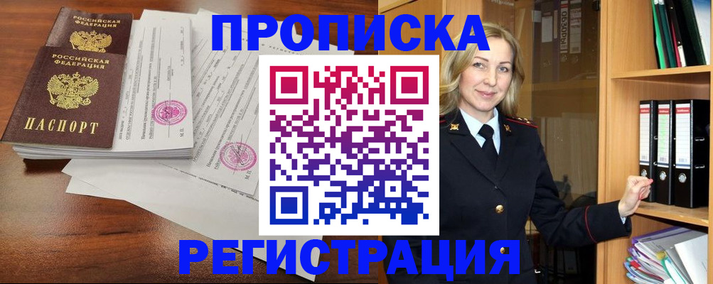 временная регистрация в Апрелевке