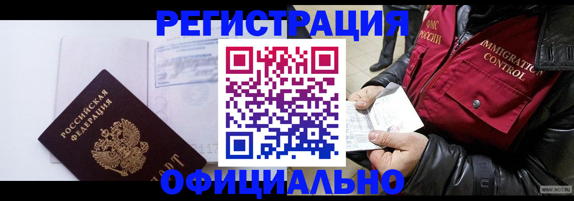 временная регистрация недорого в Апрелевке