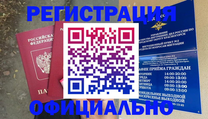 временная регистрация гарантия в Апрелевке